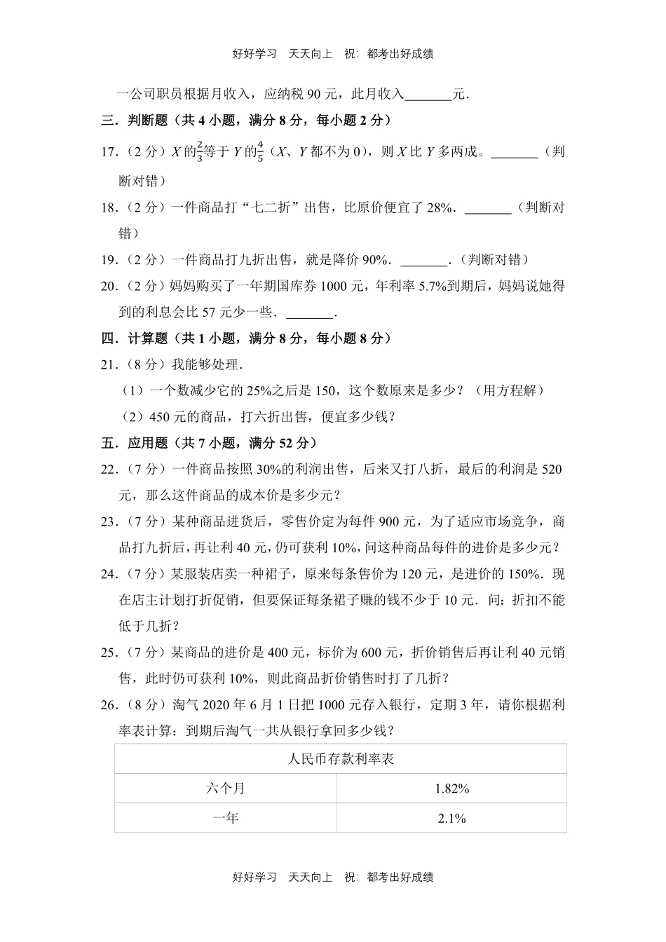 人教版数学六年级下册第二单元测试试卷（含答案）21.pdf_第3页