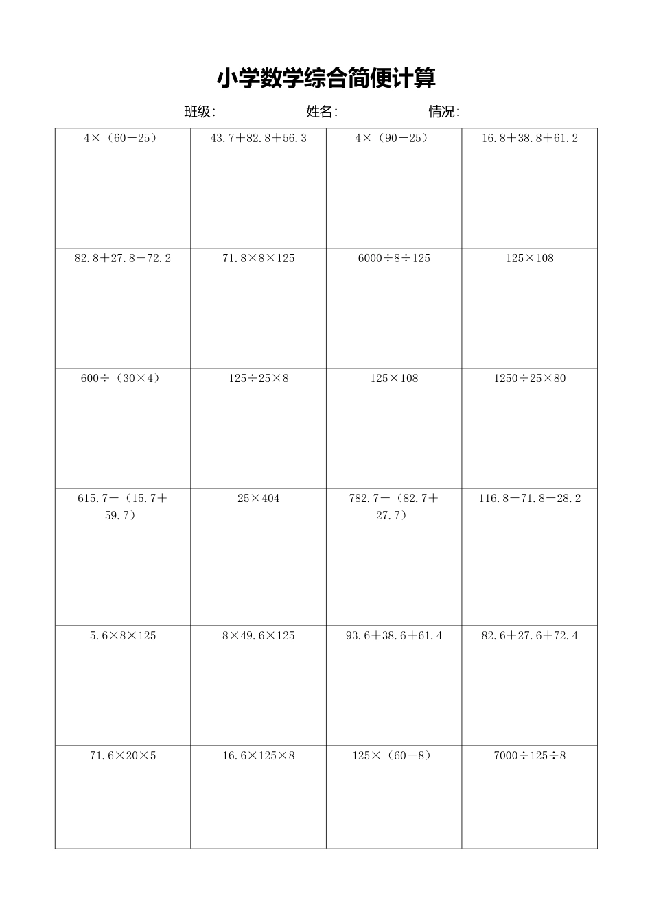 小学数学简便计算计算练习296.docx_第1页