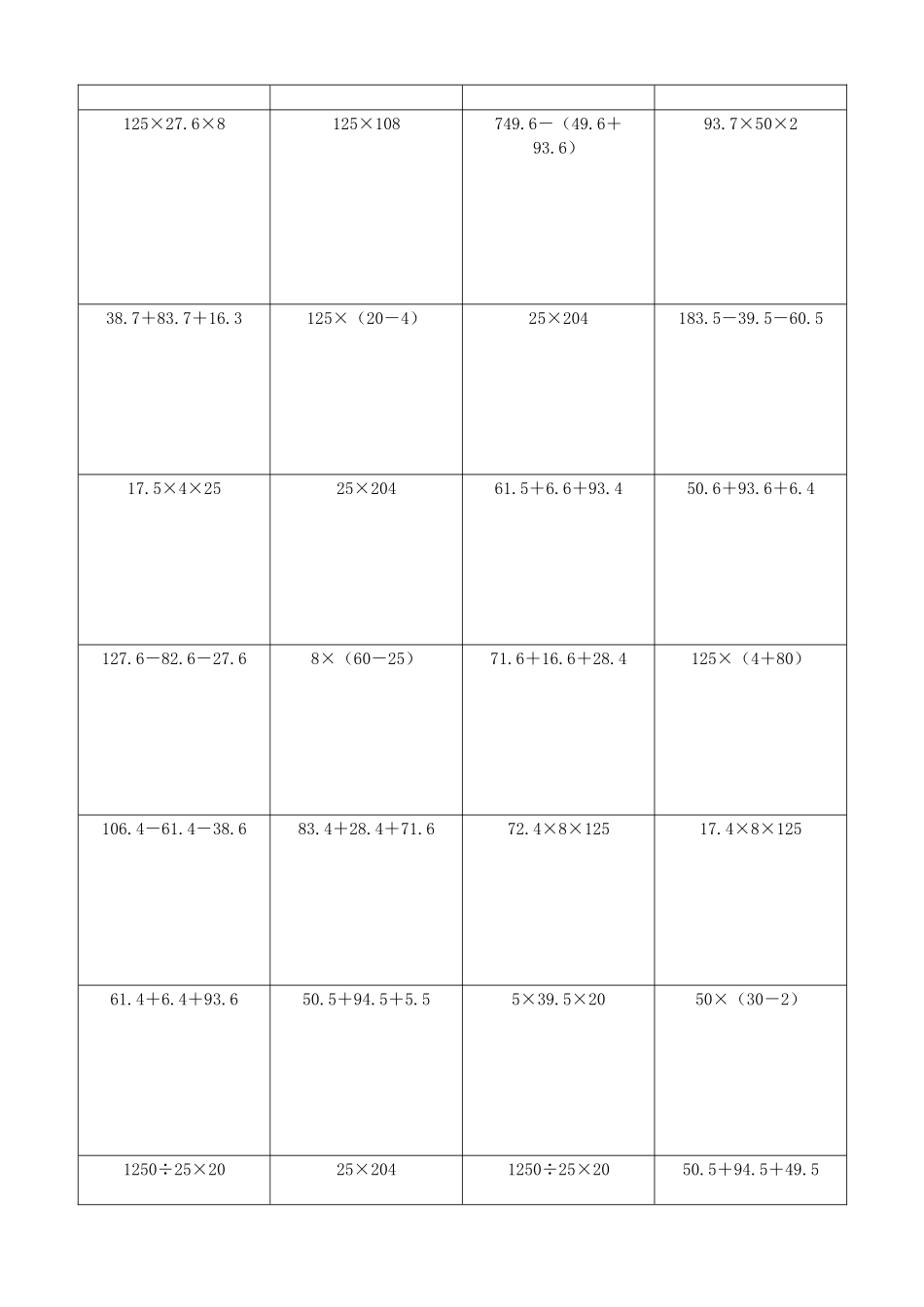 小学数学简便计算计算练习296.docx_第2页