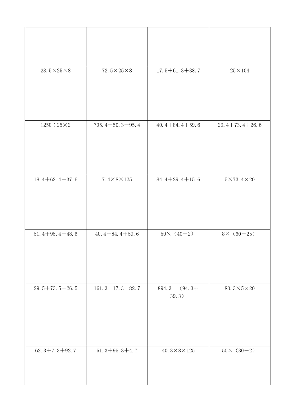 小学数学简便计算计算练习296.docx_第3页