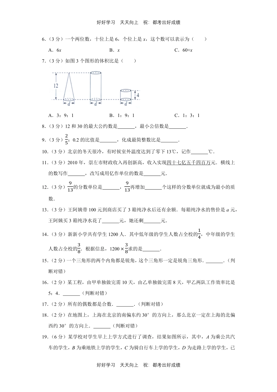 人教版数学六年级下册第六单元测试试卷（含答案）.pdf_第2页