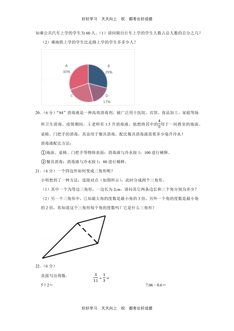 人教版数学六年级下册第六单元测试试卷（含答案）.pdf_第3页