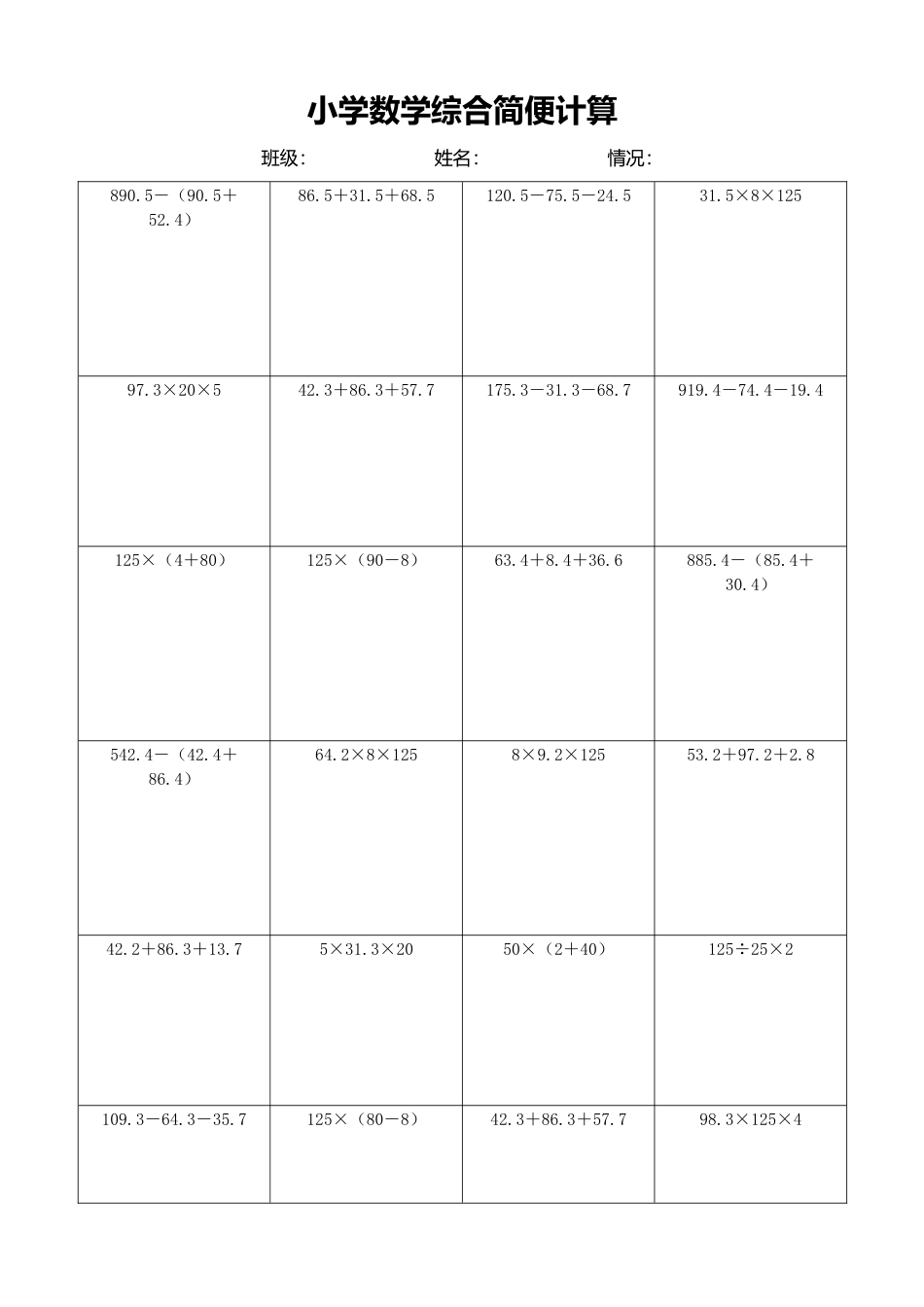 小学数学简便计算计算练习297.docx_第1页