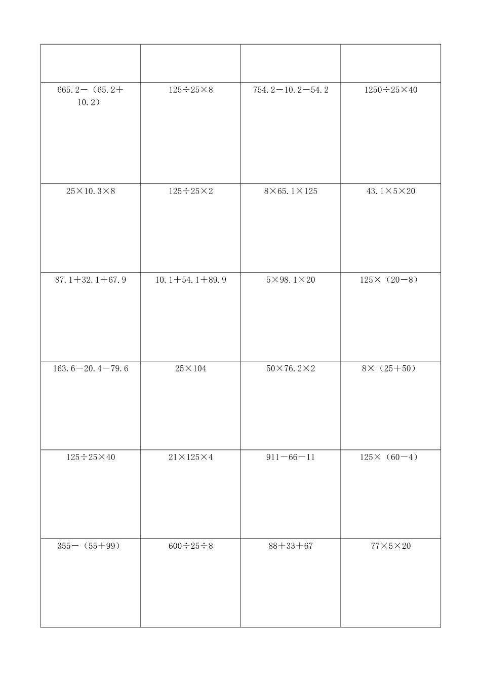 小学数学简便计算计算练习297.docx_第2页