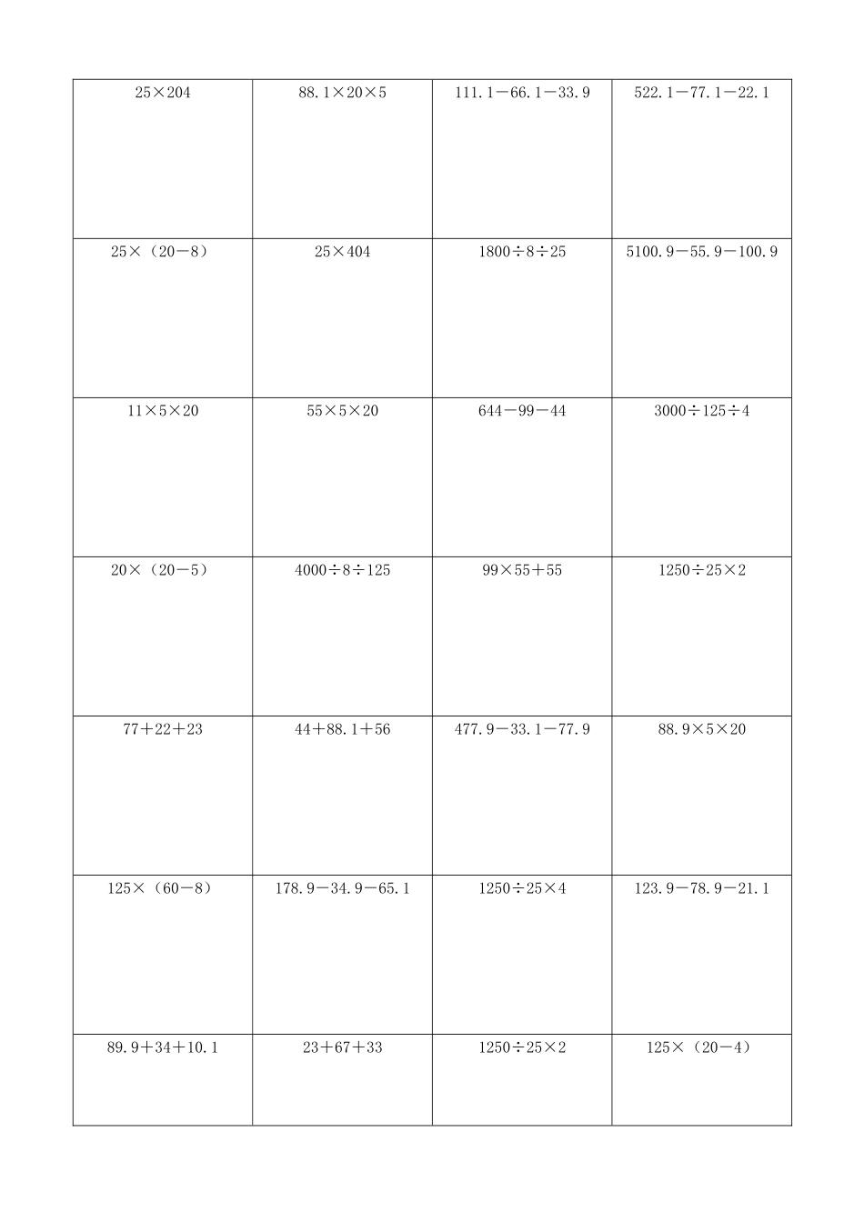 小学数学简便计算计算练习297.docx_第3页