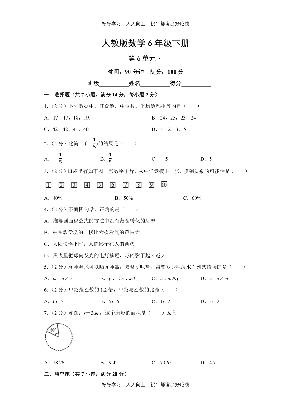 人教版数学六年级下册第六单元测试试卷（含答案）1.pdf_第1页