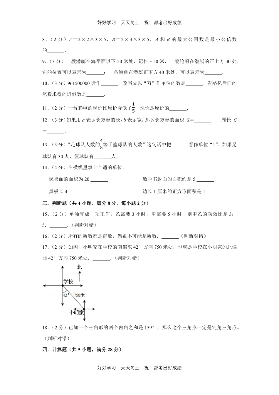 人教版数学六年级下册第六单元测试试卷（含答案）1.pdf_第2页