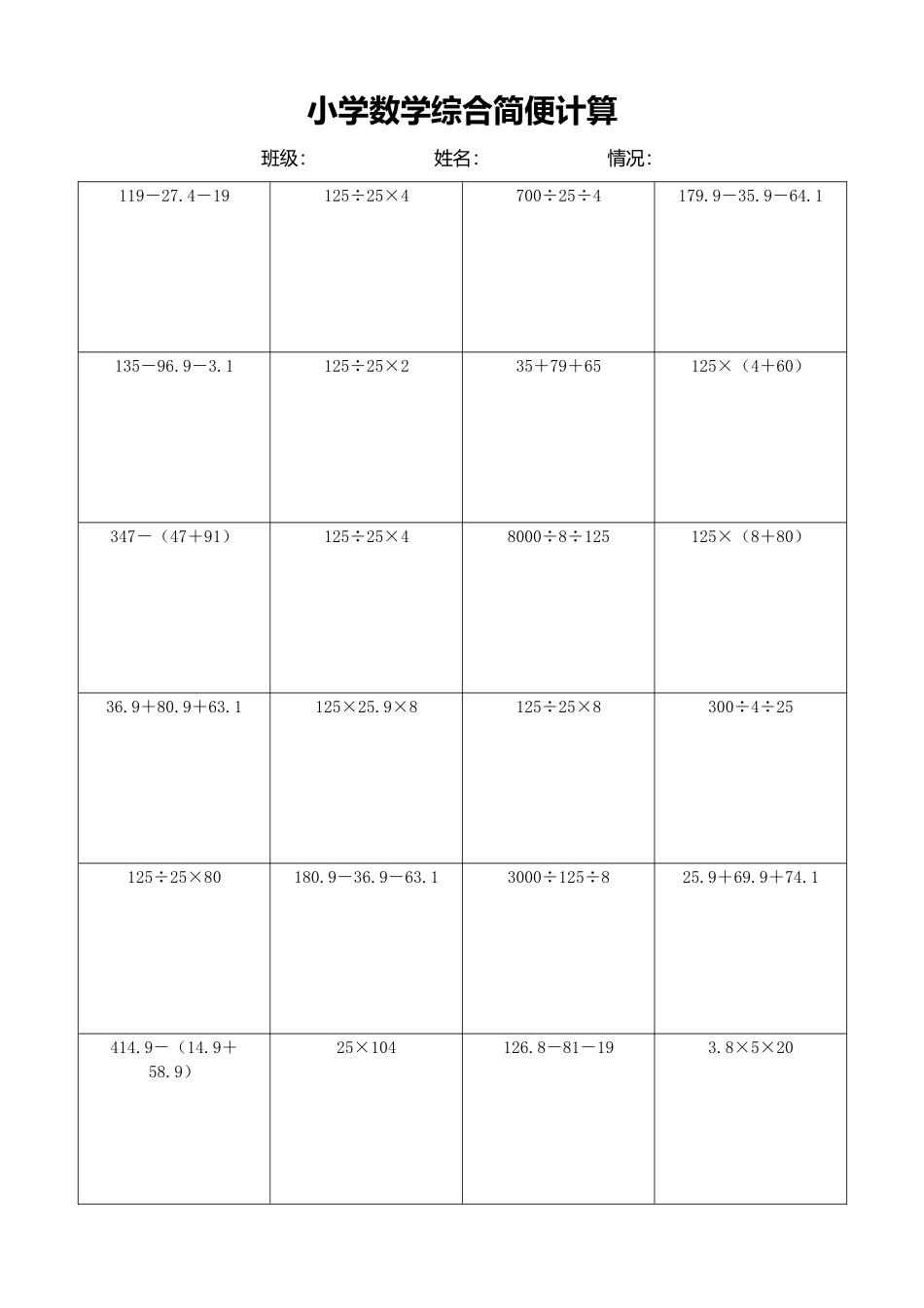 小学数学简便计算计算练习298.docx_第1页