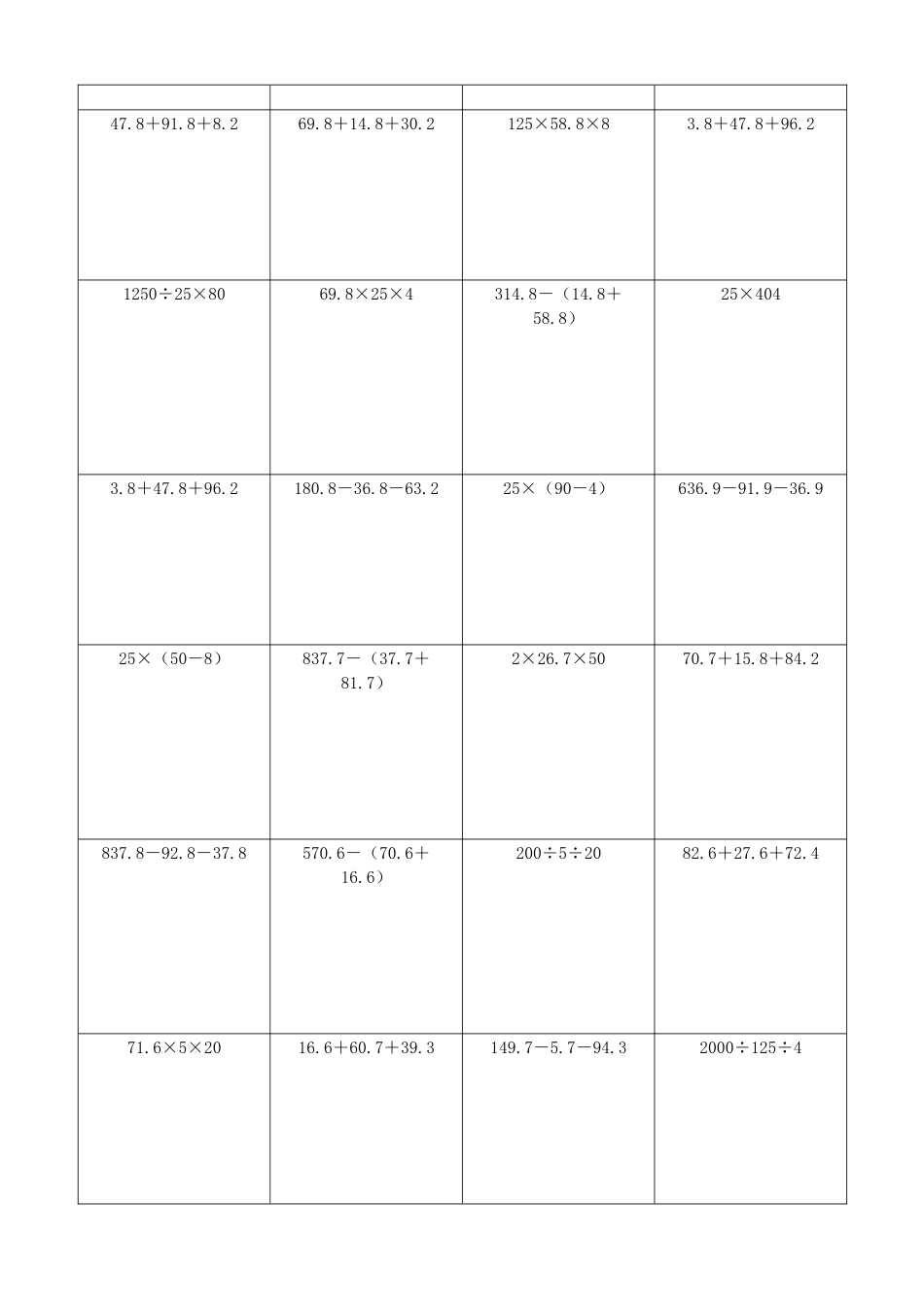 小学数学简便计算计算练习298.docx_第2页