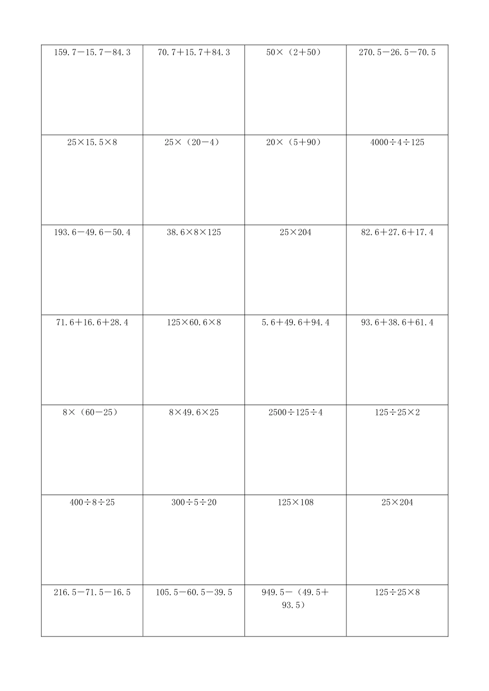 小学数学简便计算计算练习298.docx_第3页