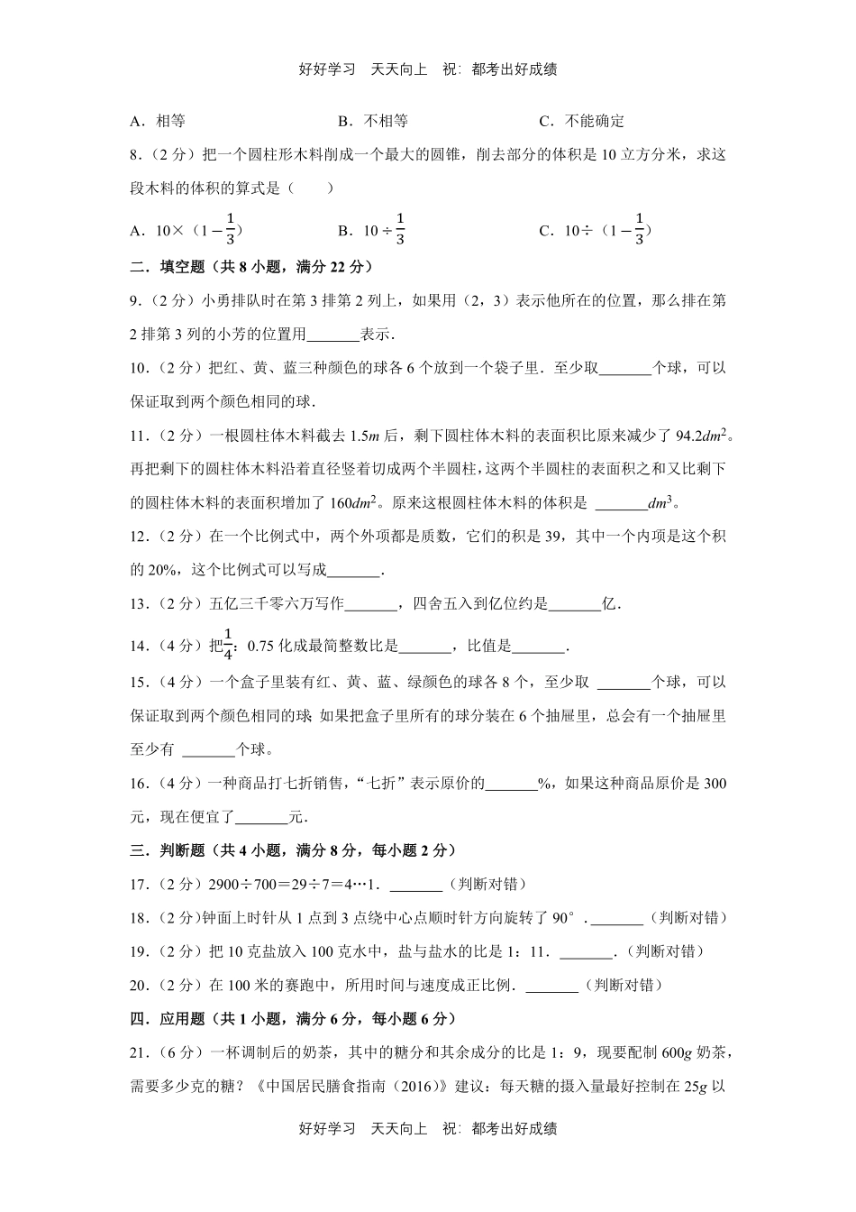 人教版数学六年级下册第六单元测试试卷（含答案）2.pdf_第2页
