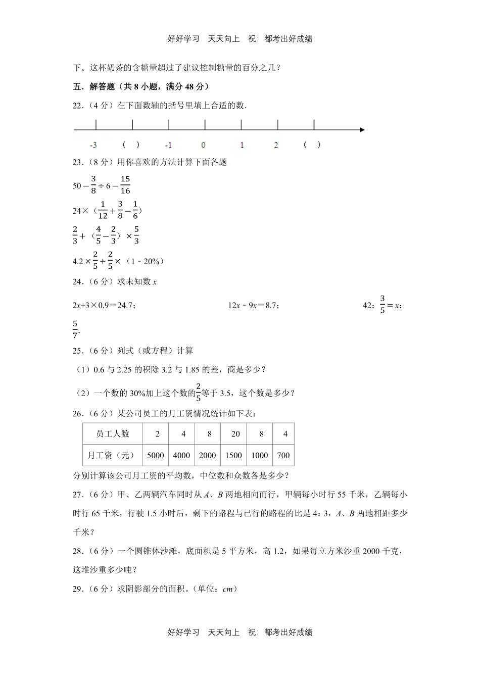 人教版数学六年级下册第六单元测试试卷（含答案）2.pdf_第3页
