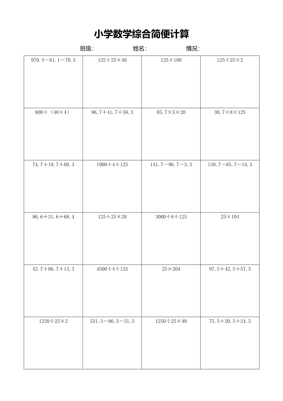小学数学简便计算计算练习300.docx_第1页
