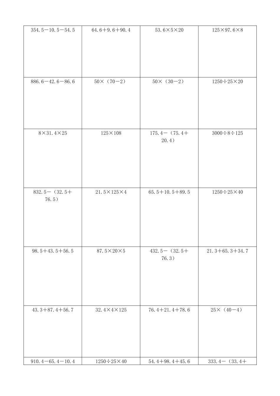 小学数学简便计算计算练习300.docx_第2页