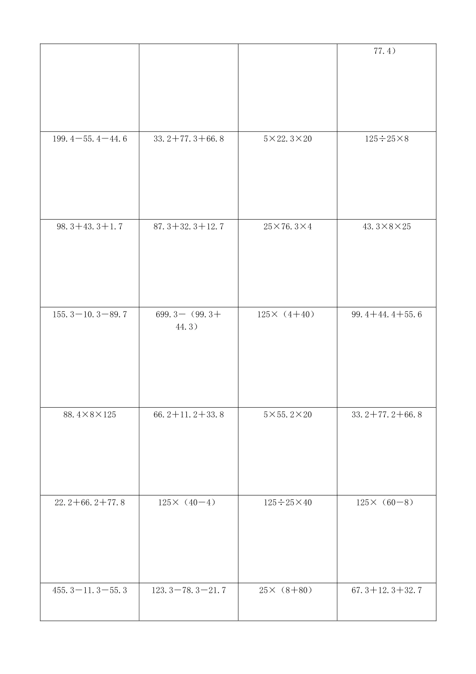小学数学简便计算计算练习300.docx_第3页