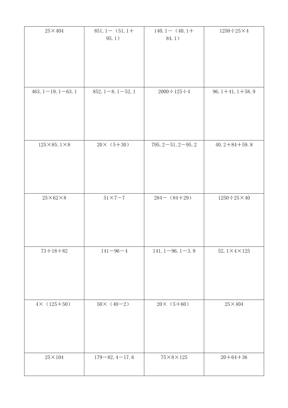 小学数学简便计算计算练习301.docx_第2页