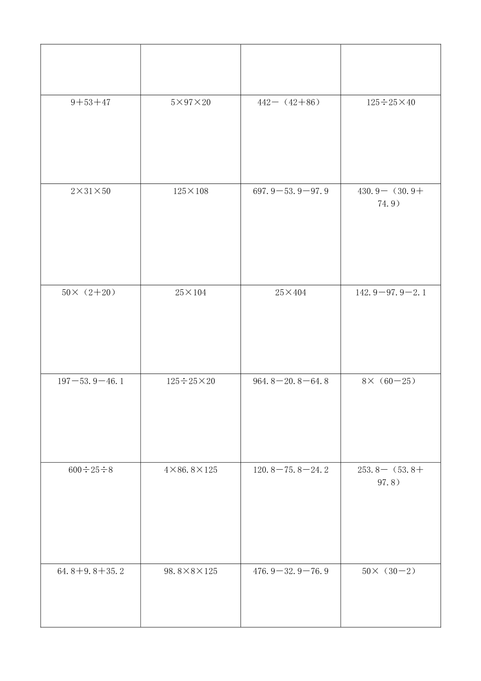 小学数学简便计算计算练习301.docx_第3页