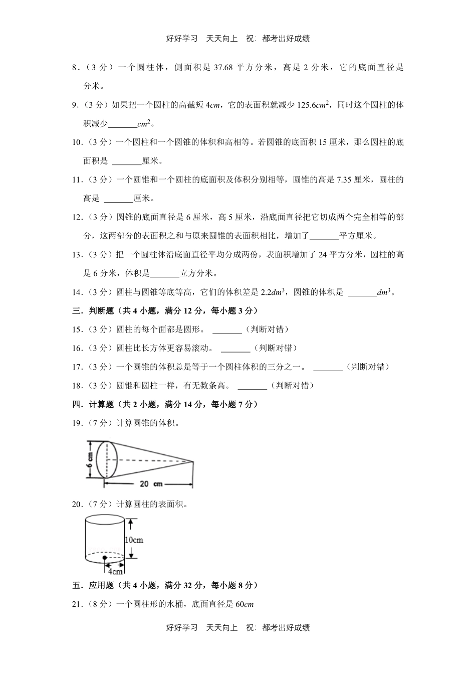 人教版数学六年级下册第三单元测试试卷（含答案）.pdf_第2页