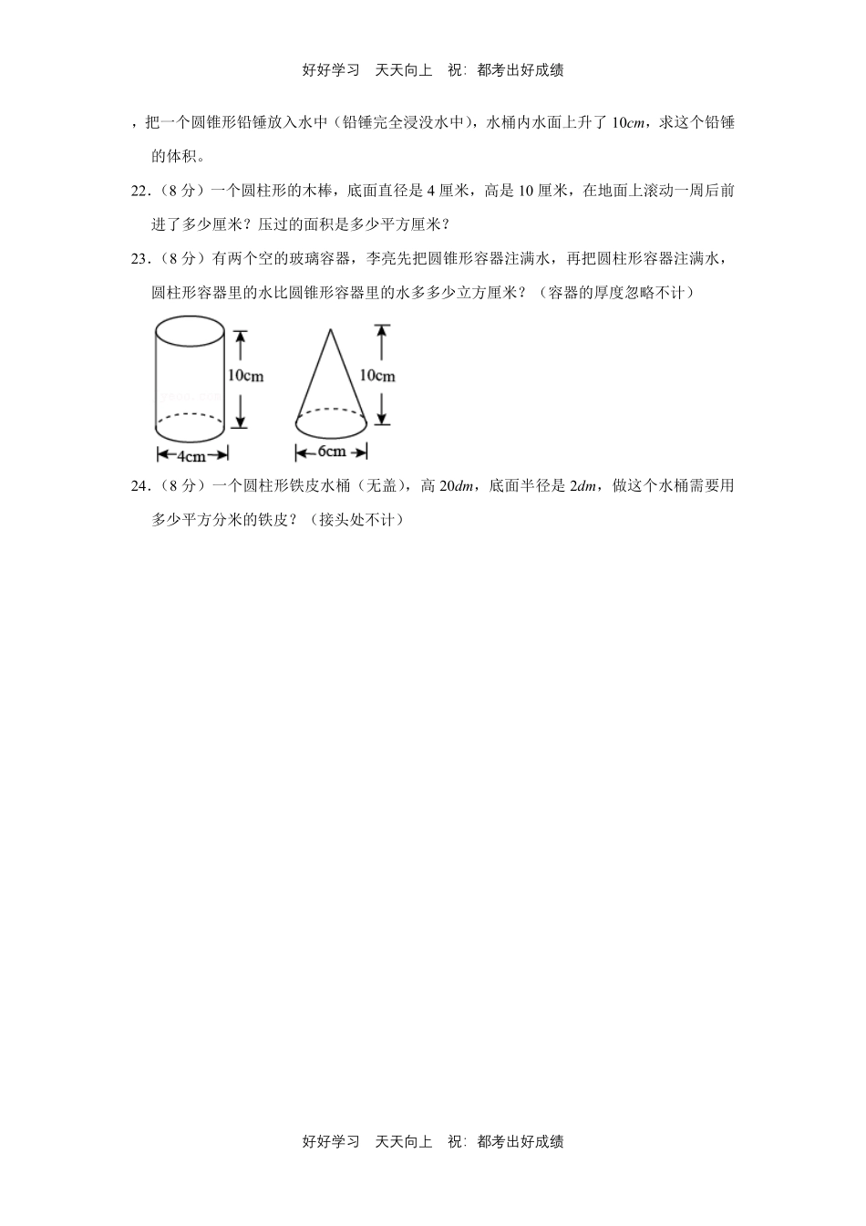 人教版数学六年级下册第三单元测试试卷（含答案）.pdf_第3页