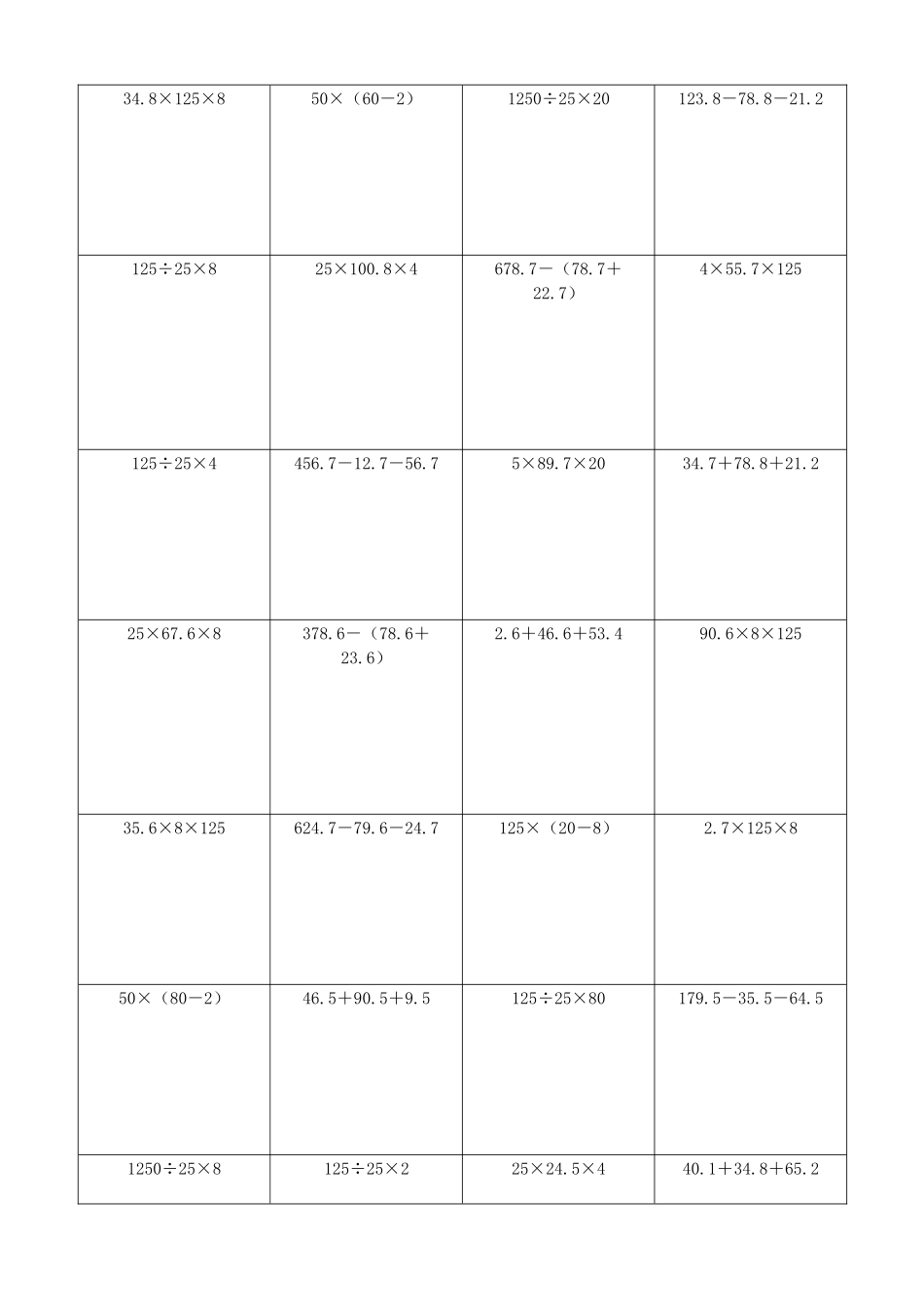 小学数学简便计算计算练习302.docx_第2页