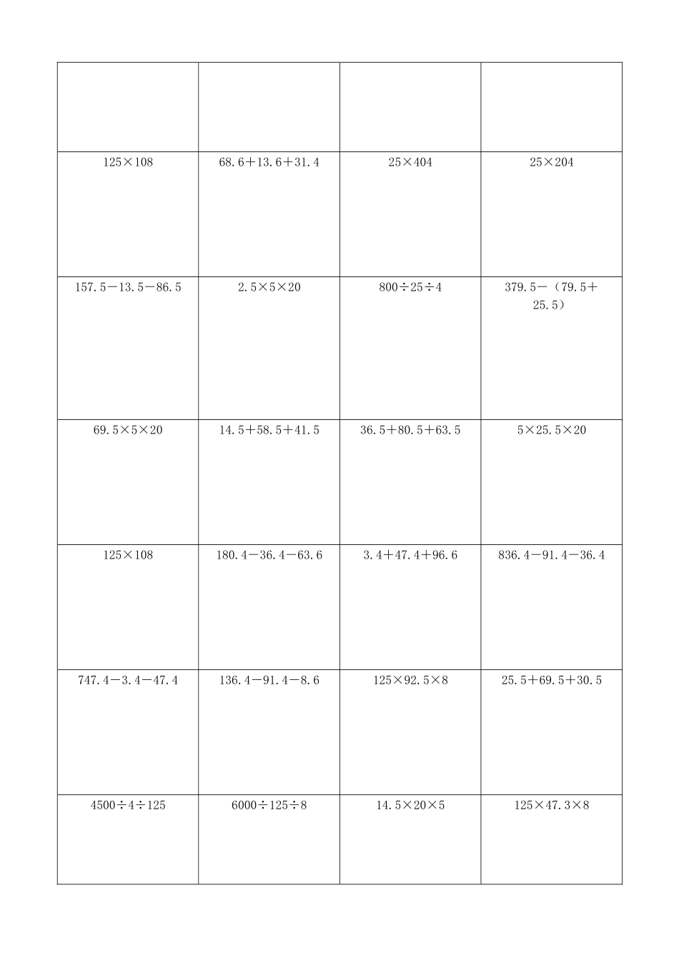 小学数学简便计算计算练习302.docx_第3页