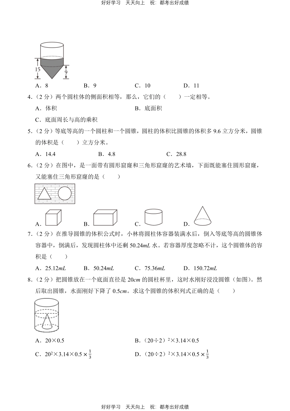 人教版数学六年级下册第三单元测试试卷（含答案）1.pdf_第2页