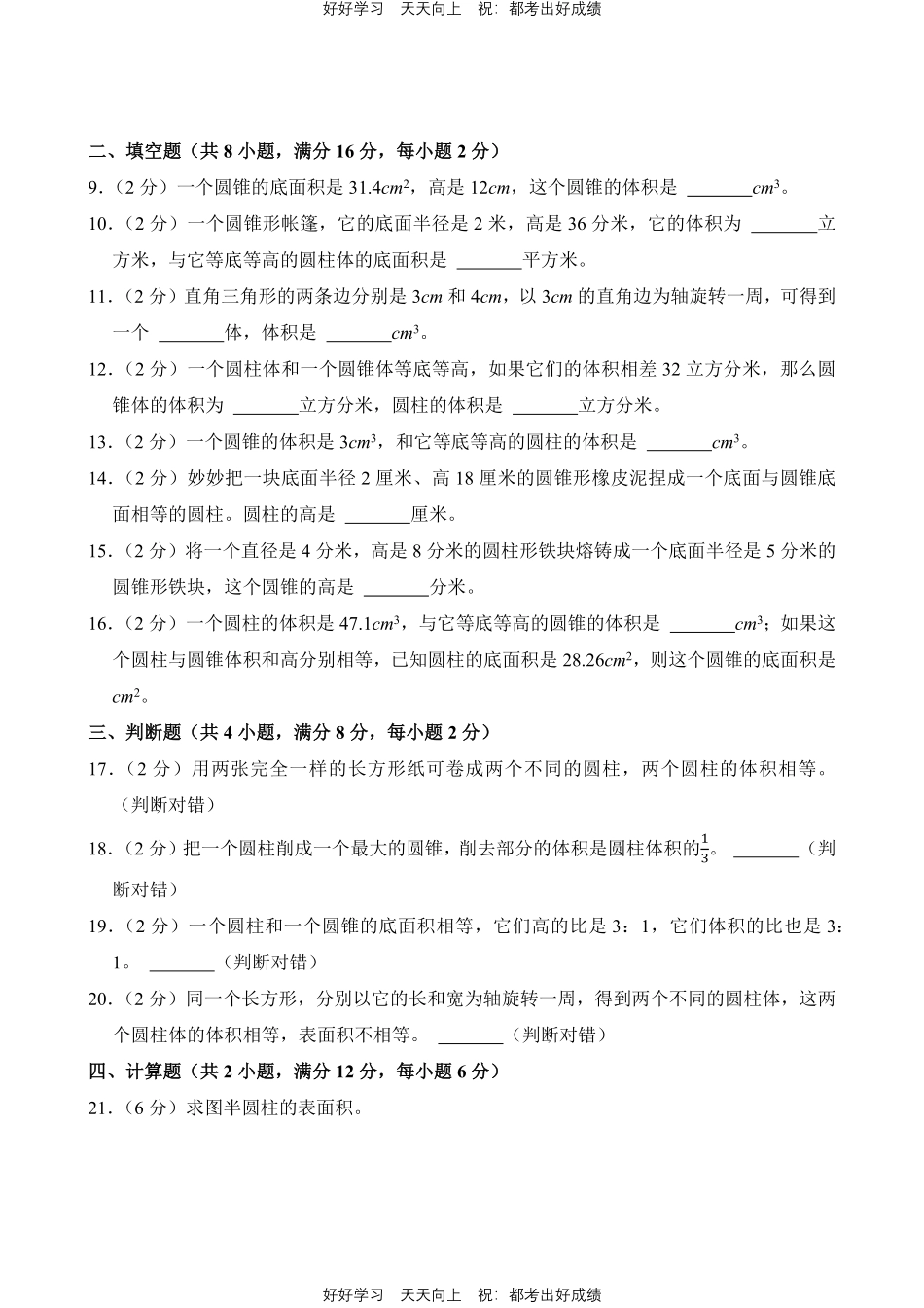 人教版数学六年级下册第三单元测试试卷（含答案）1.pdf_第3页