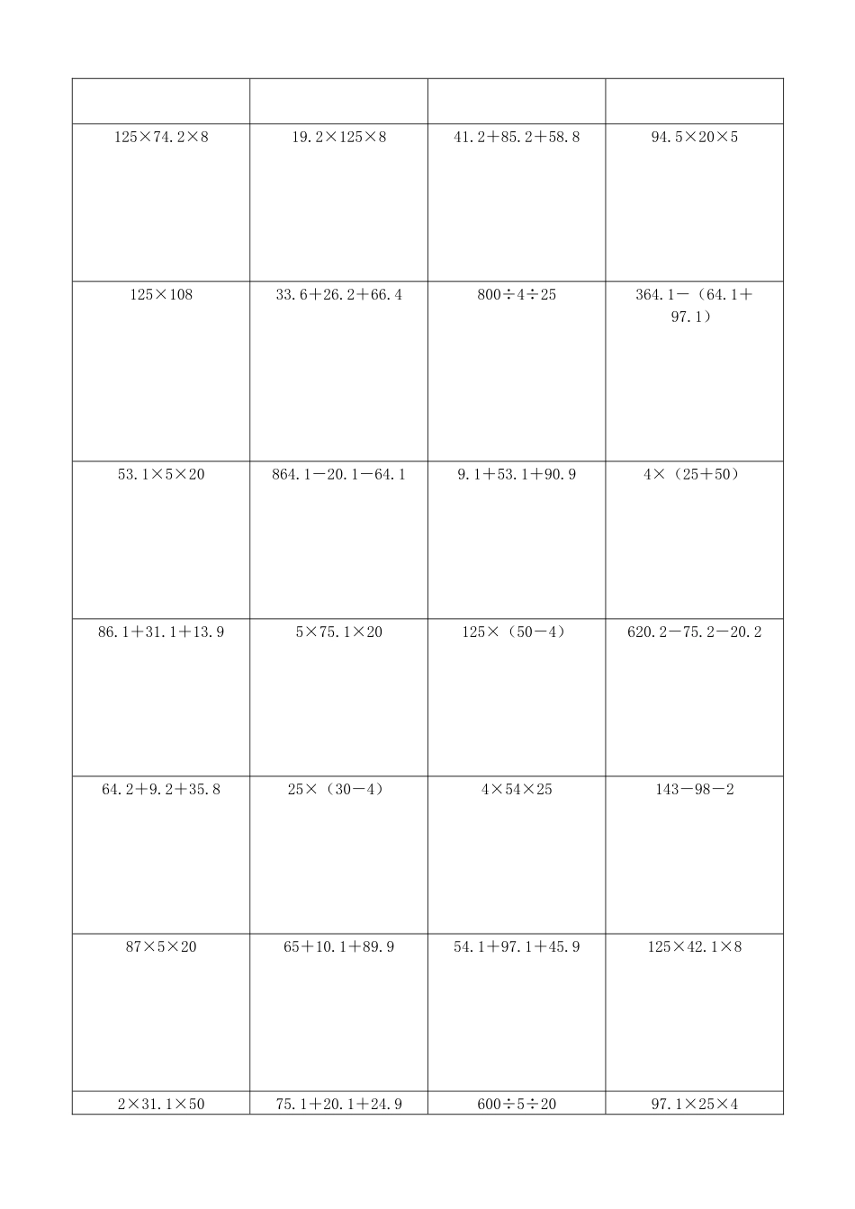 小学数学简便计算计算练习304.docx_第2页