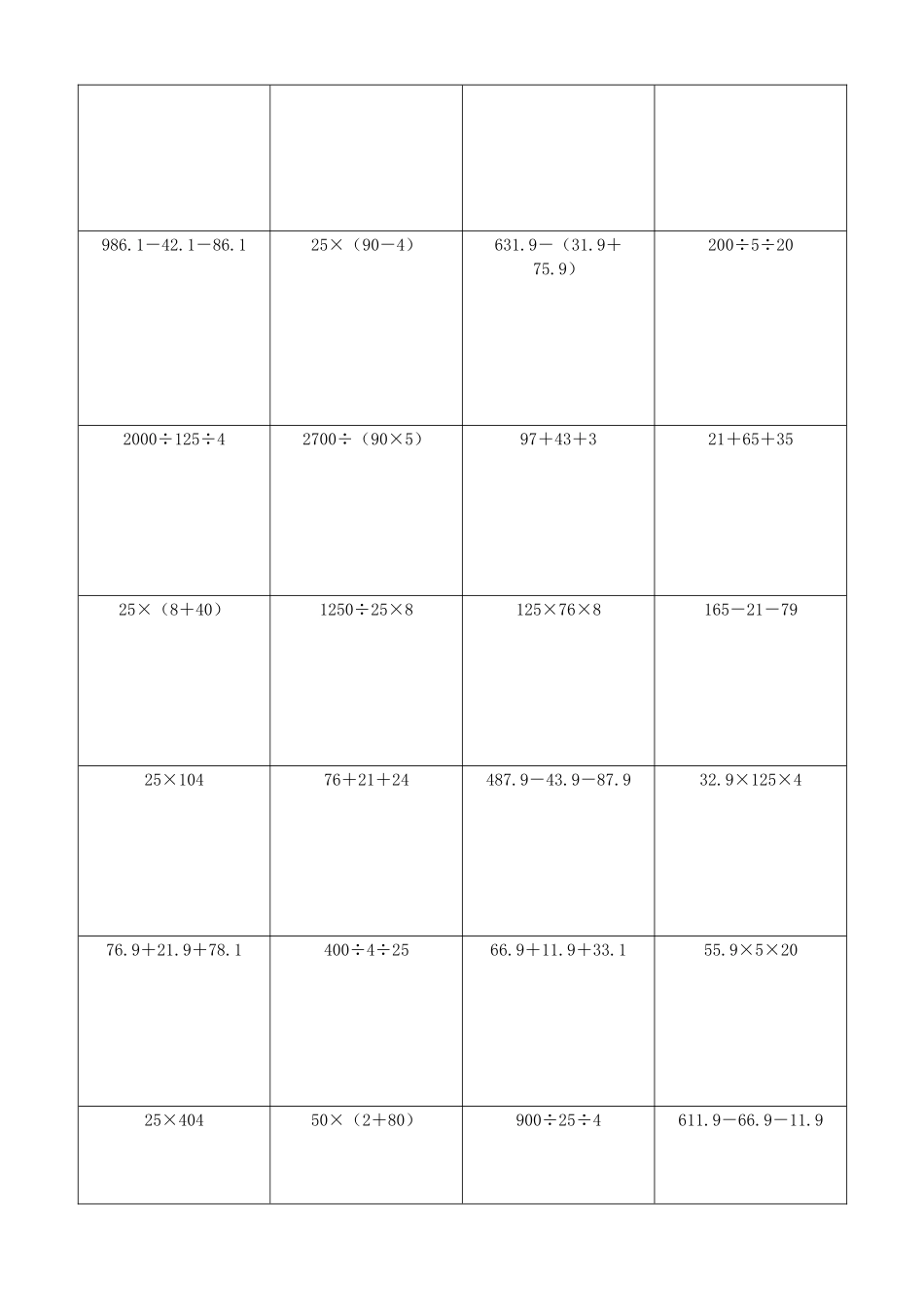 小学数学简便计算计算练习304.docx_第3页