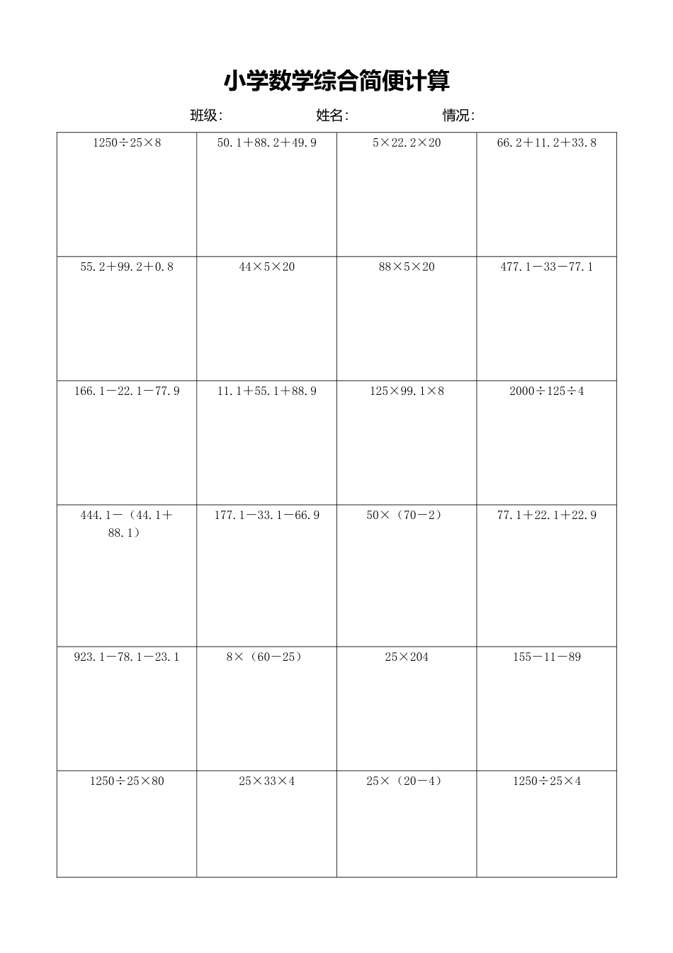 小学数学简便计算计算练习305.docx_第1页