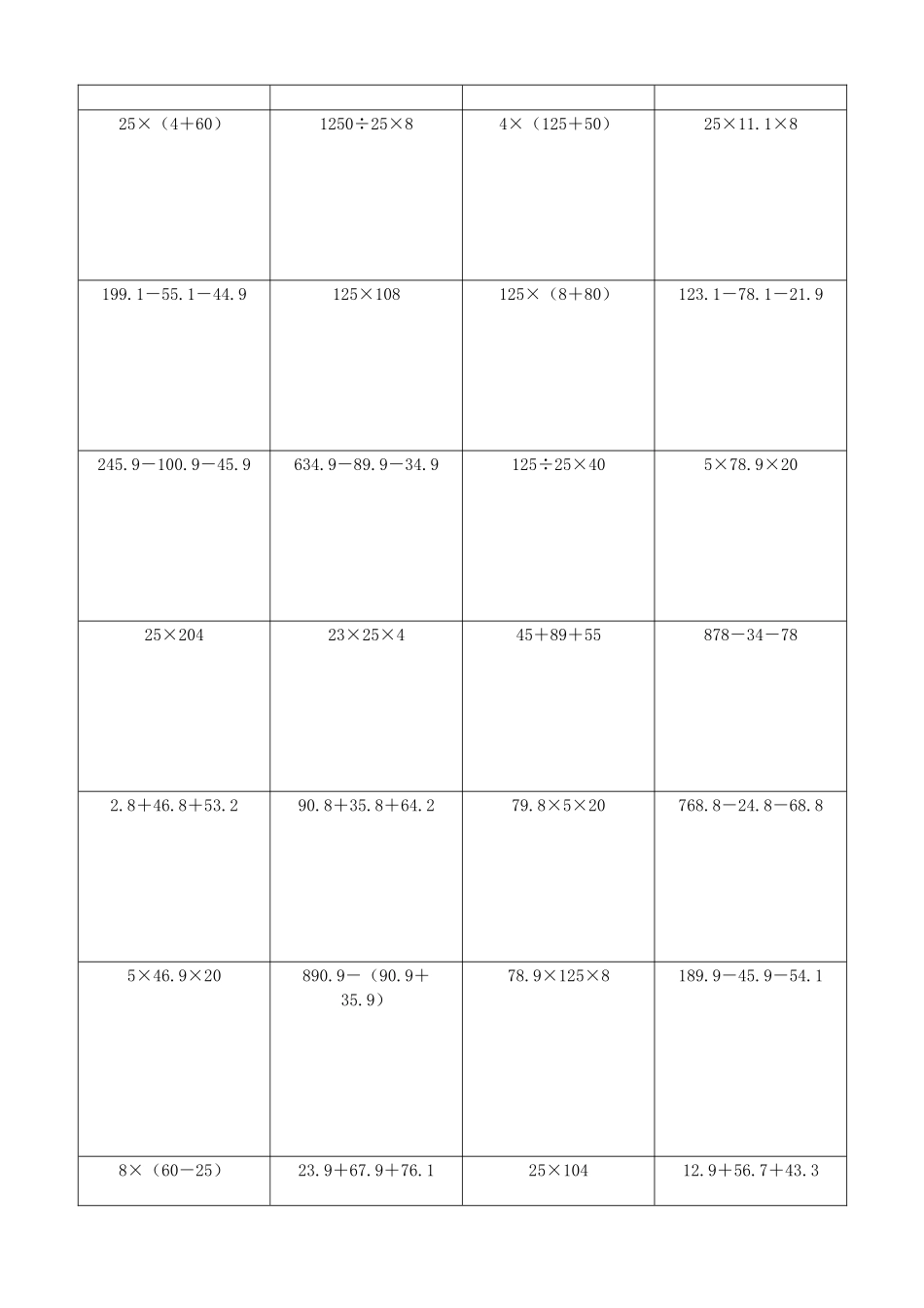 小学数学简便计算计算练习305.docx_第2页