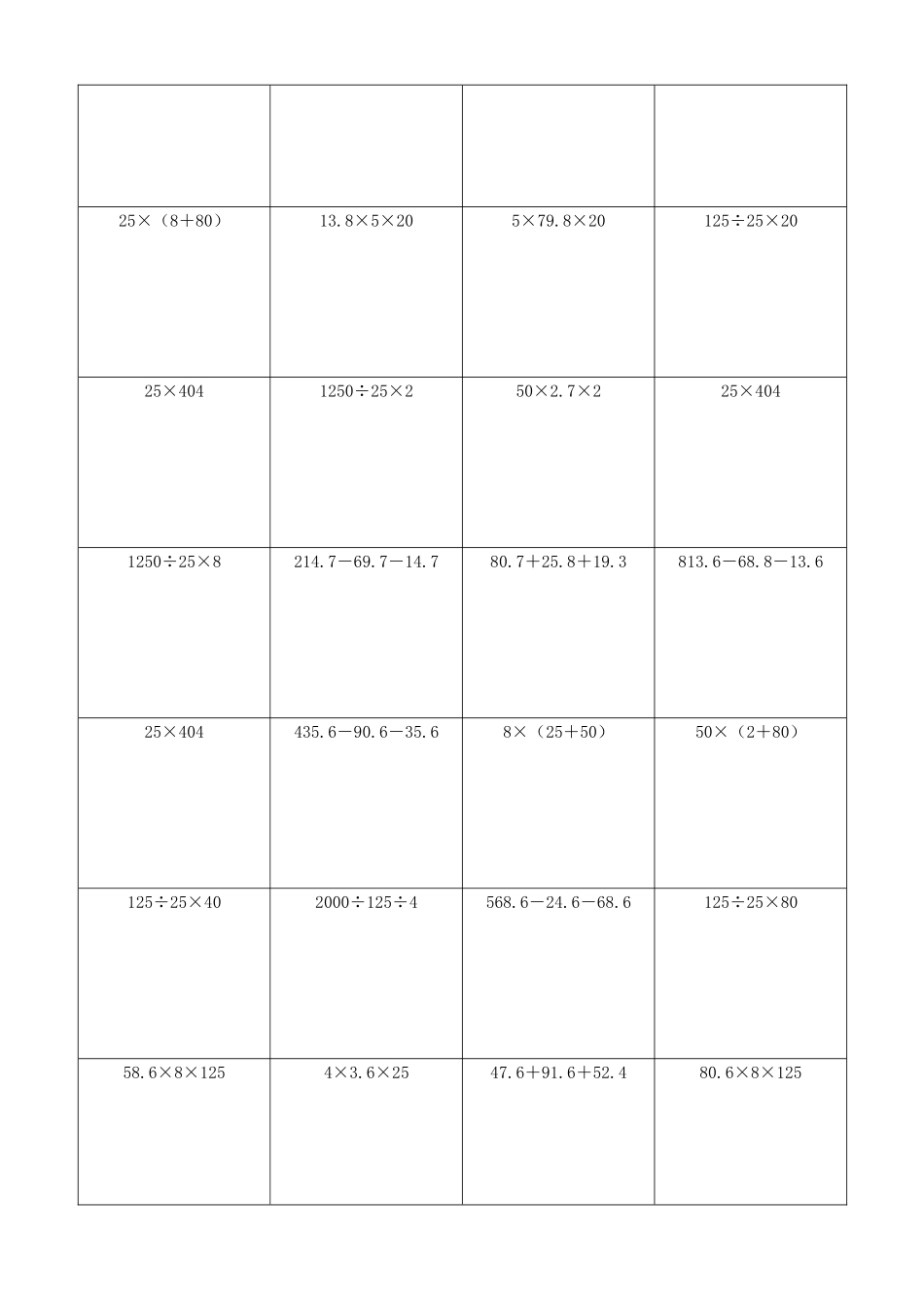 小学数学简便计算计算练习305.docx_第3页