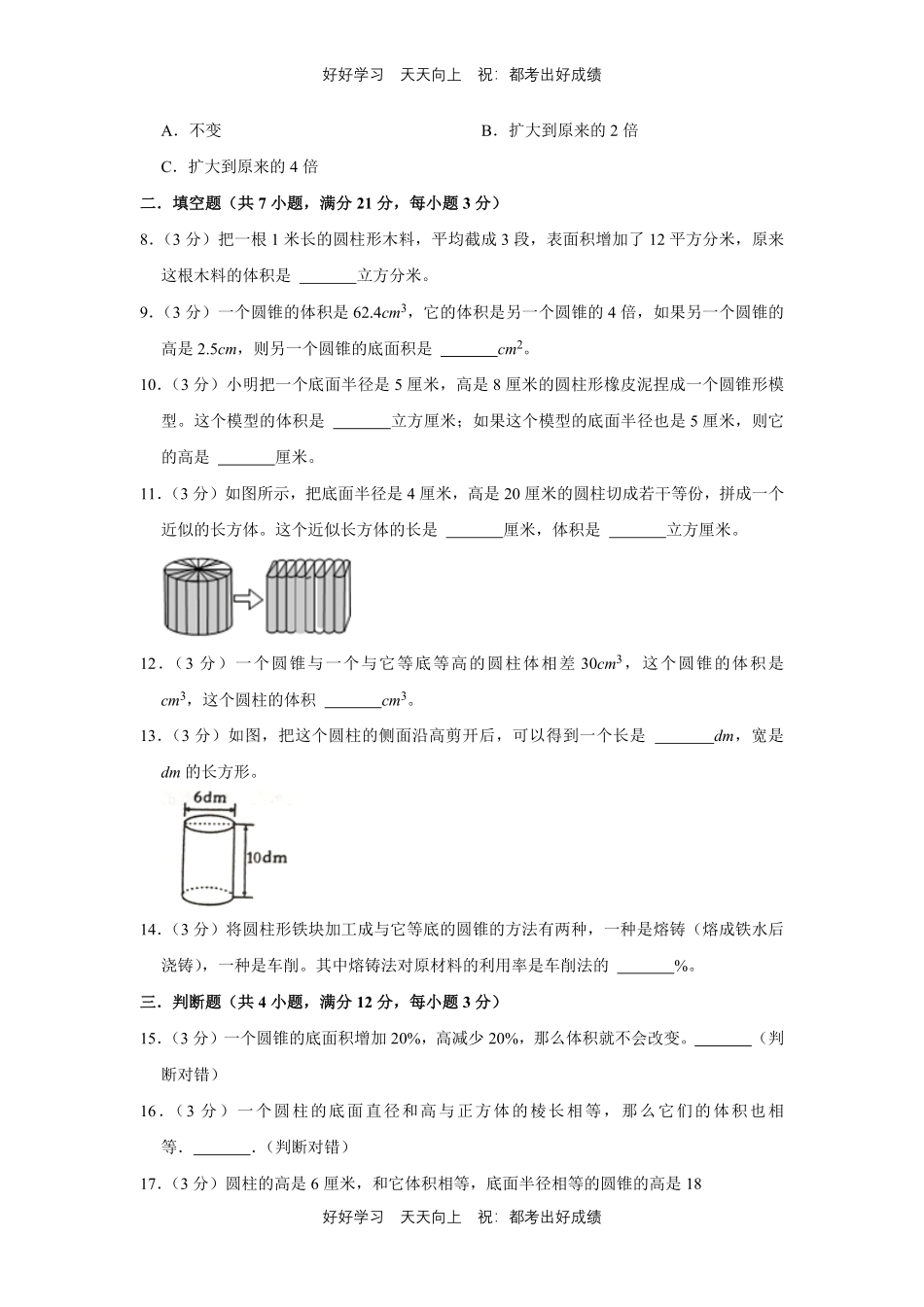 人教版数学六年级下册第三单元测试试卷（含答案）2.pdf_第2页