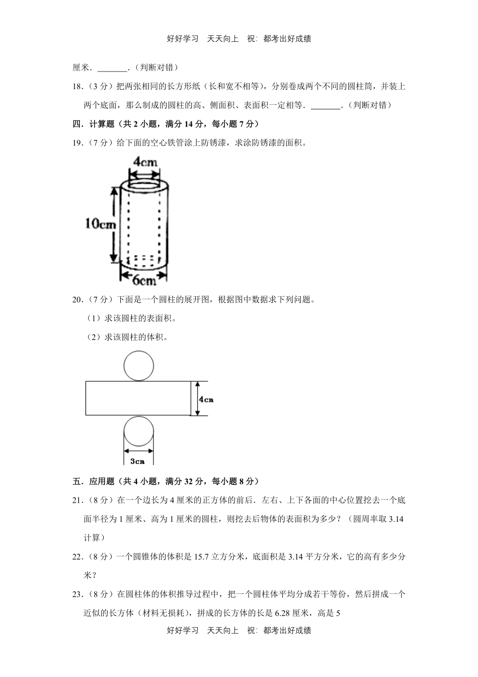 人教版数学六年级下册第三单元测试试卷（含答案）2.pdf_第3页
