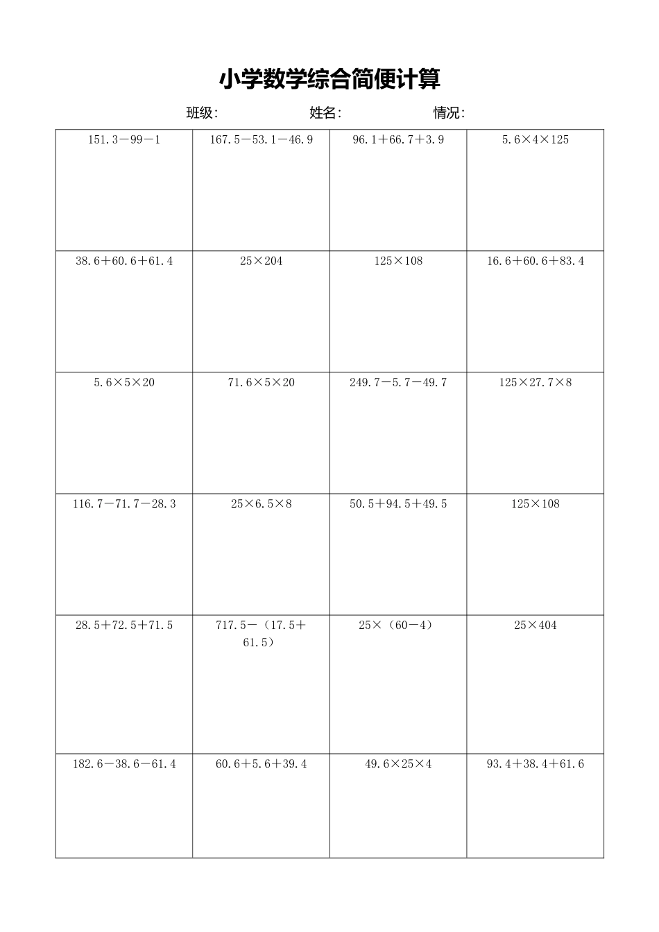 小学数学简便计算计算练习306.docx_第1页