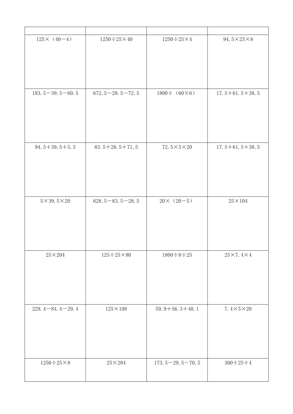 小学数学简便计算计算练习306.docx_第2页