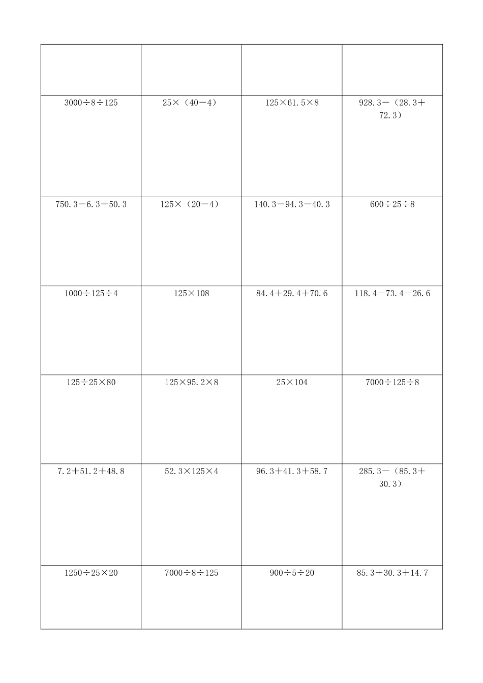 小学数学简便计算计算练习306.docx_第3页