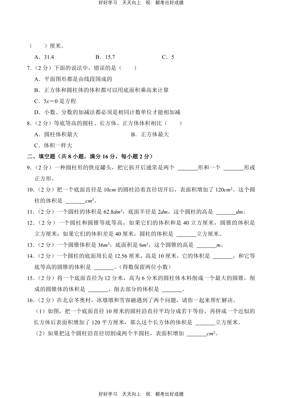 人教版数学六年级下册第三单元测试试卷（含答案）3.pdf_第2页