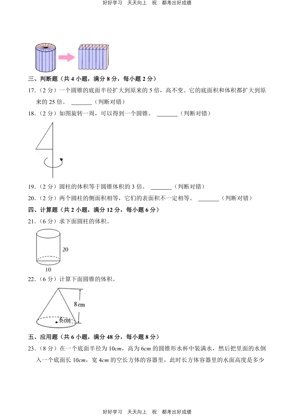 人教版数学六年级下册第三单元测试试卷（含答案）3.pdf_第3页