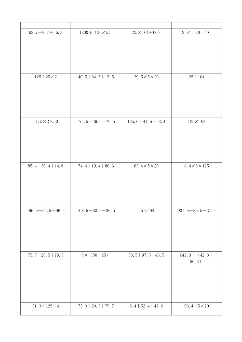 小学数学简便计算计算练习307.docx_第2页
