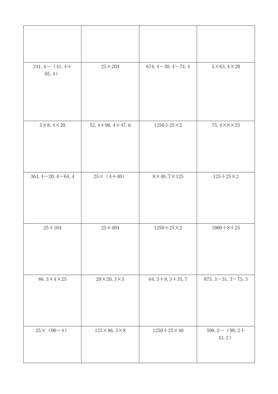 小学数学简便计算计算练习307.docx_第3页