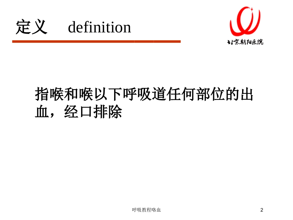 呼吸教程咯血培训课件.pptx_第2页