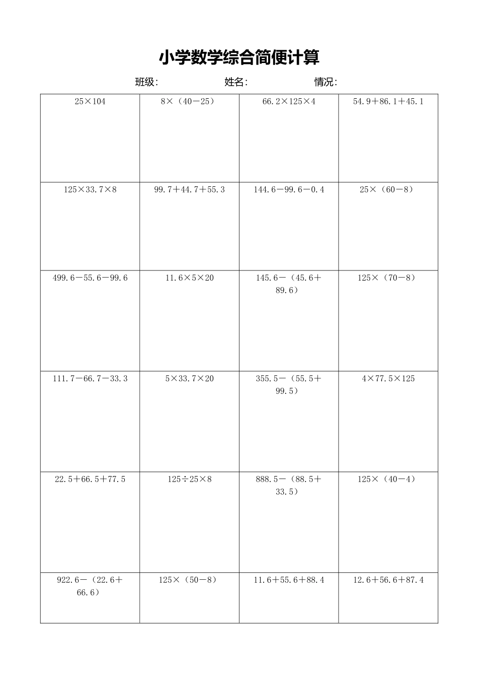小学数学简便计算计算练习309.docx_第1页