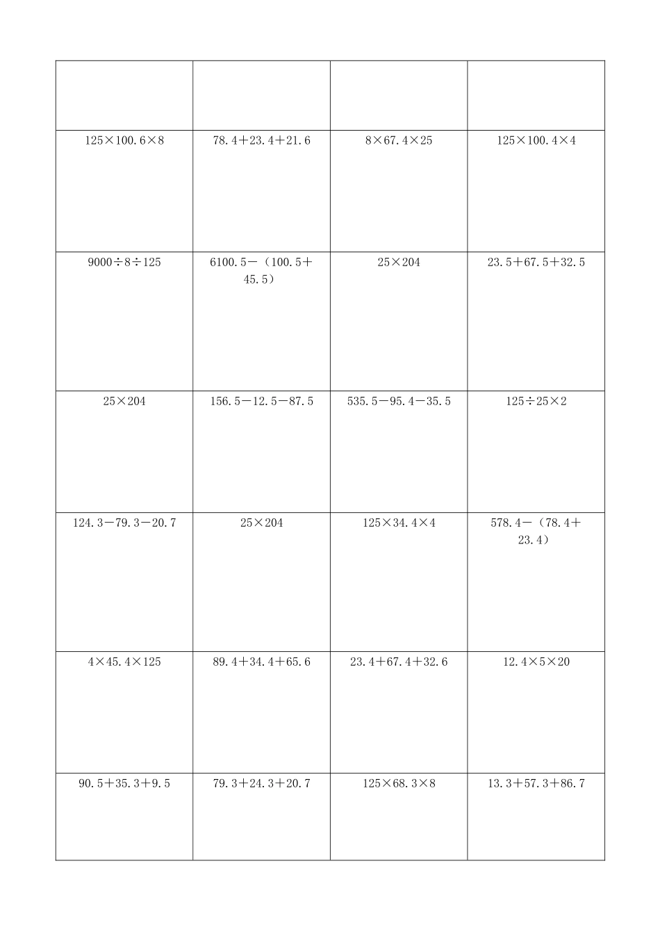 小学数学简便计算计算练习309.docx_第2页