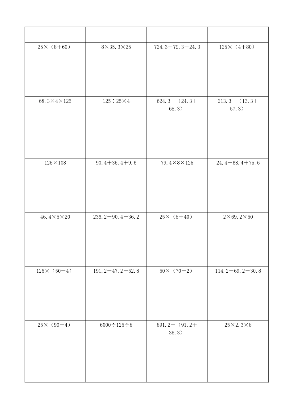 小学数学简便计算计算练习309.docx_第3页