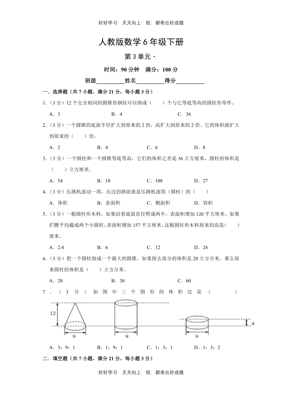 人教版数学六年级下册第三单元测试试卷（含答案）11.pdf_第1页