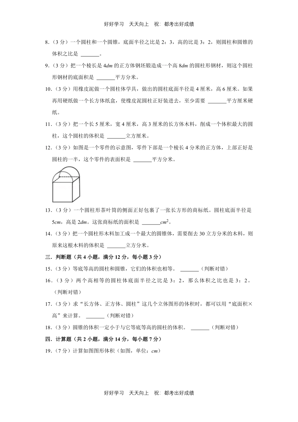 人教版数学六年级下册第三单元测试试卷（含答案）11.pdf_第2页