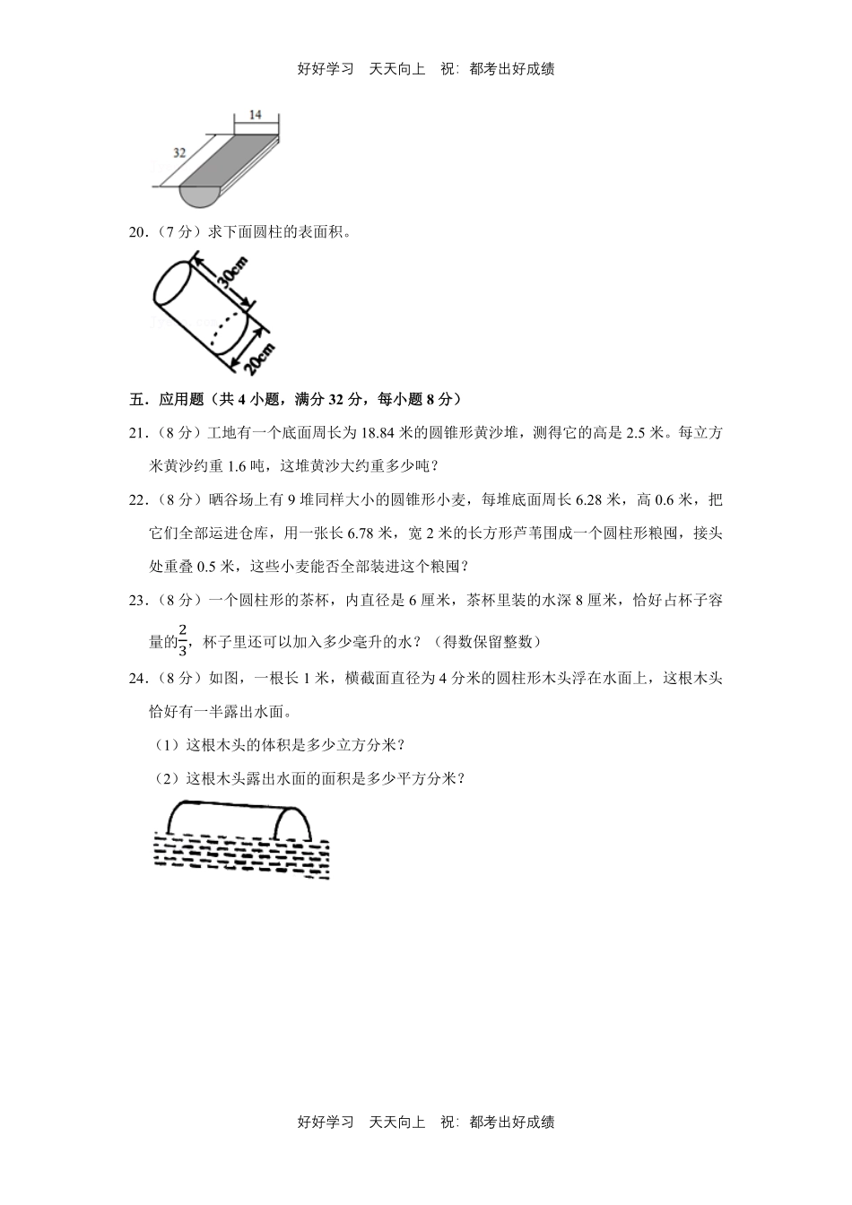 人教版数学六年级下册第三单元测试试卷（含答案）11.pdf_第3页