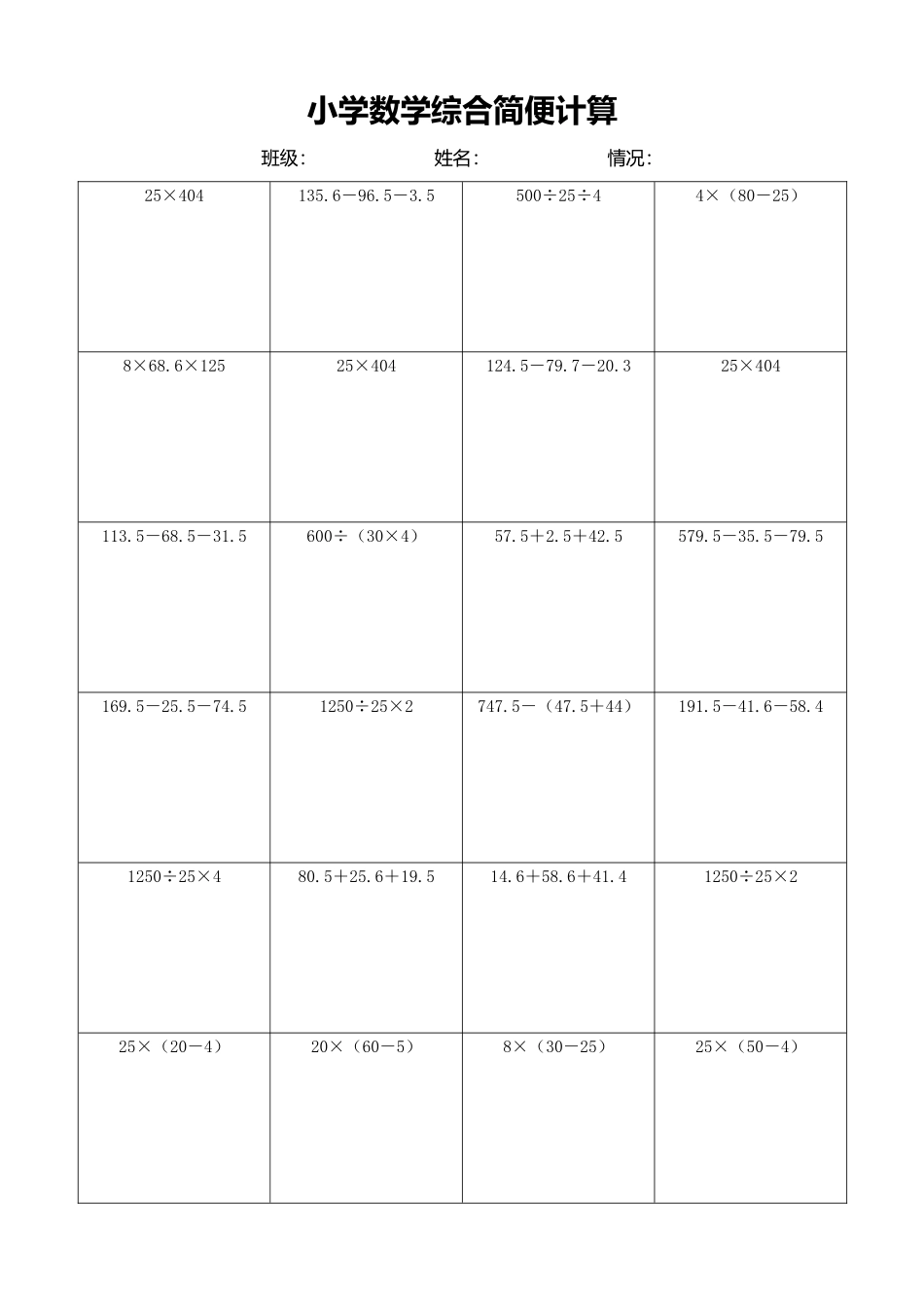小学数学简便计算计算练习310.docx_第1页