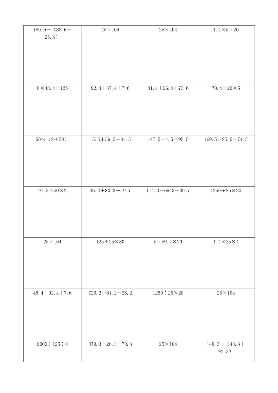 小学数学简便计算计算练习310.docx_第2页